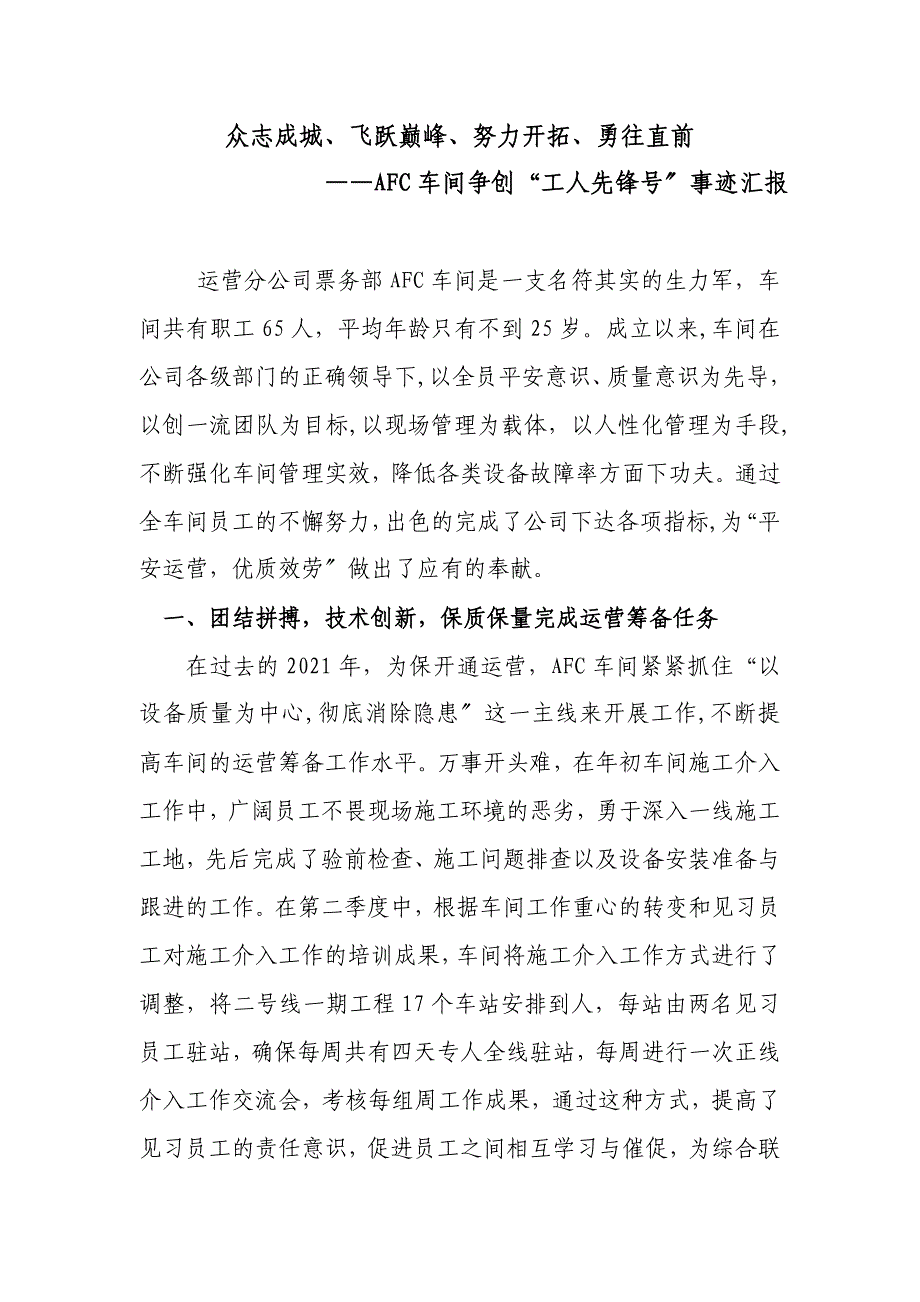 车间“工人先锋号”事迹材料_第1页