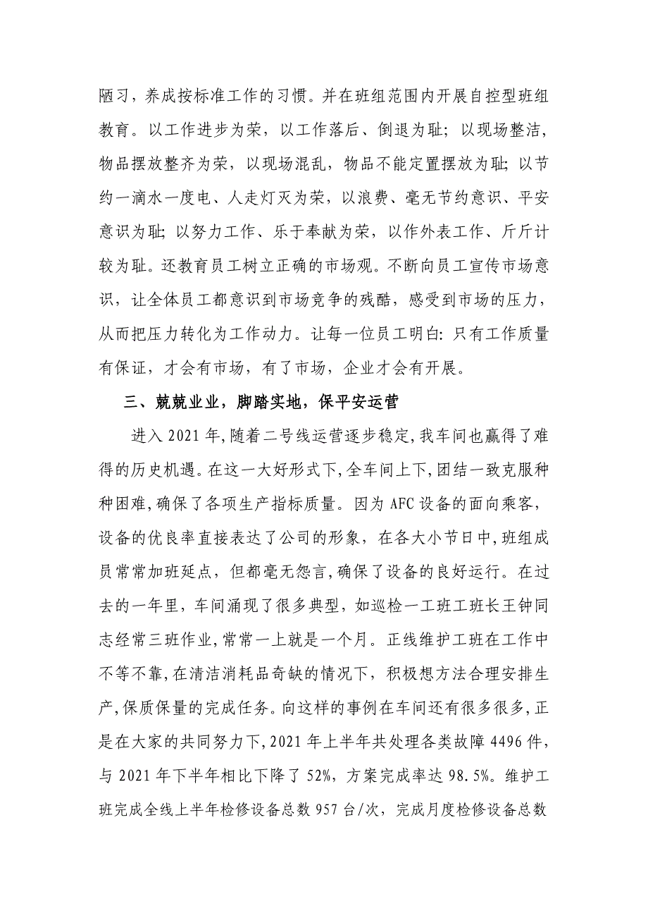 车间“工人先锋号”事迹材料_第4页