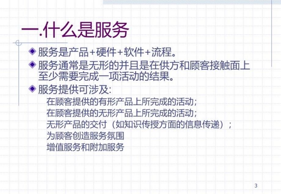 最新如何提升客户满意度—汽车4S维修接待人员ppt课件_第3页