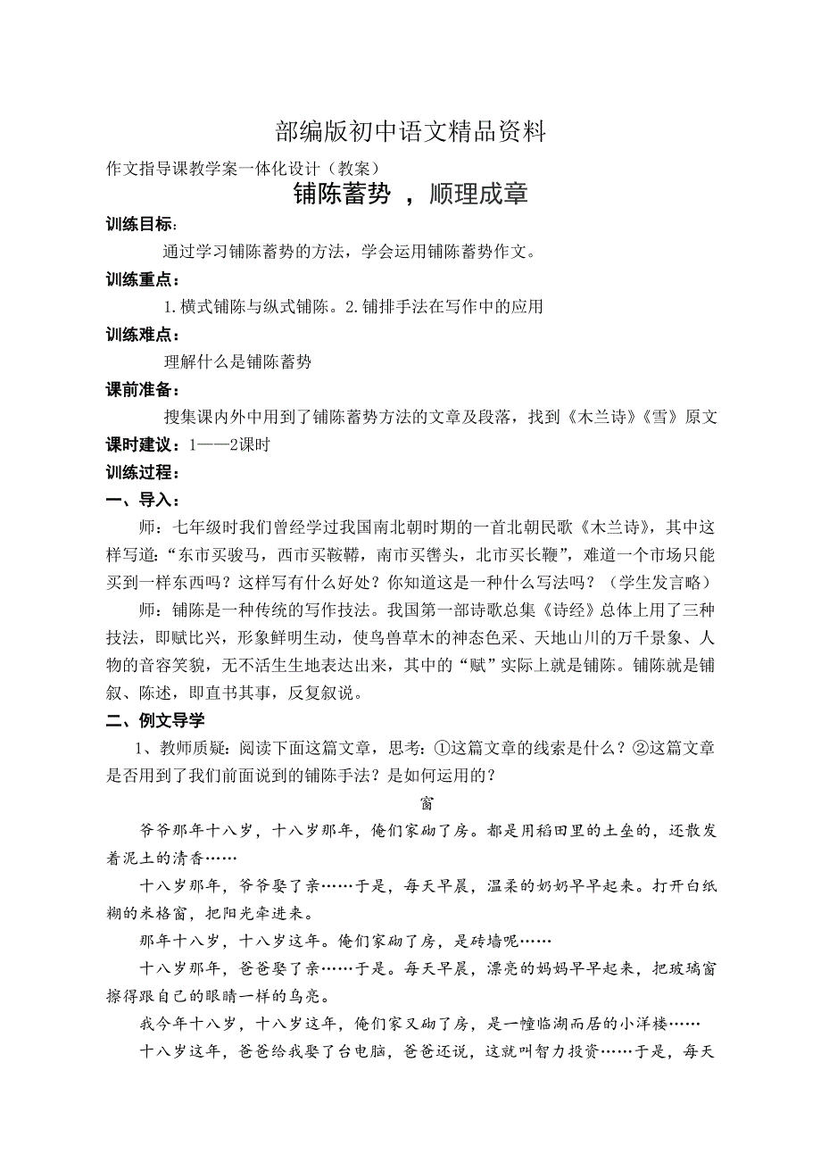 精品九年级上册语文：作文导学案 铺陈蓄势顺理成章(魏全亮)_第1页