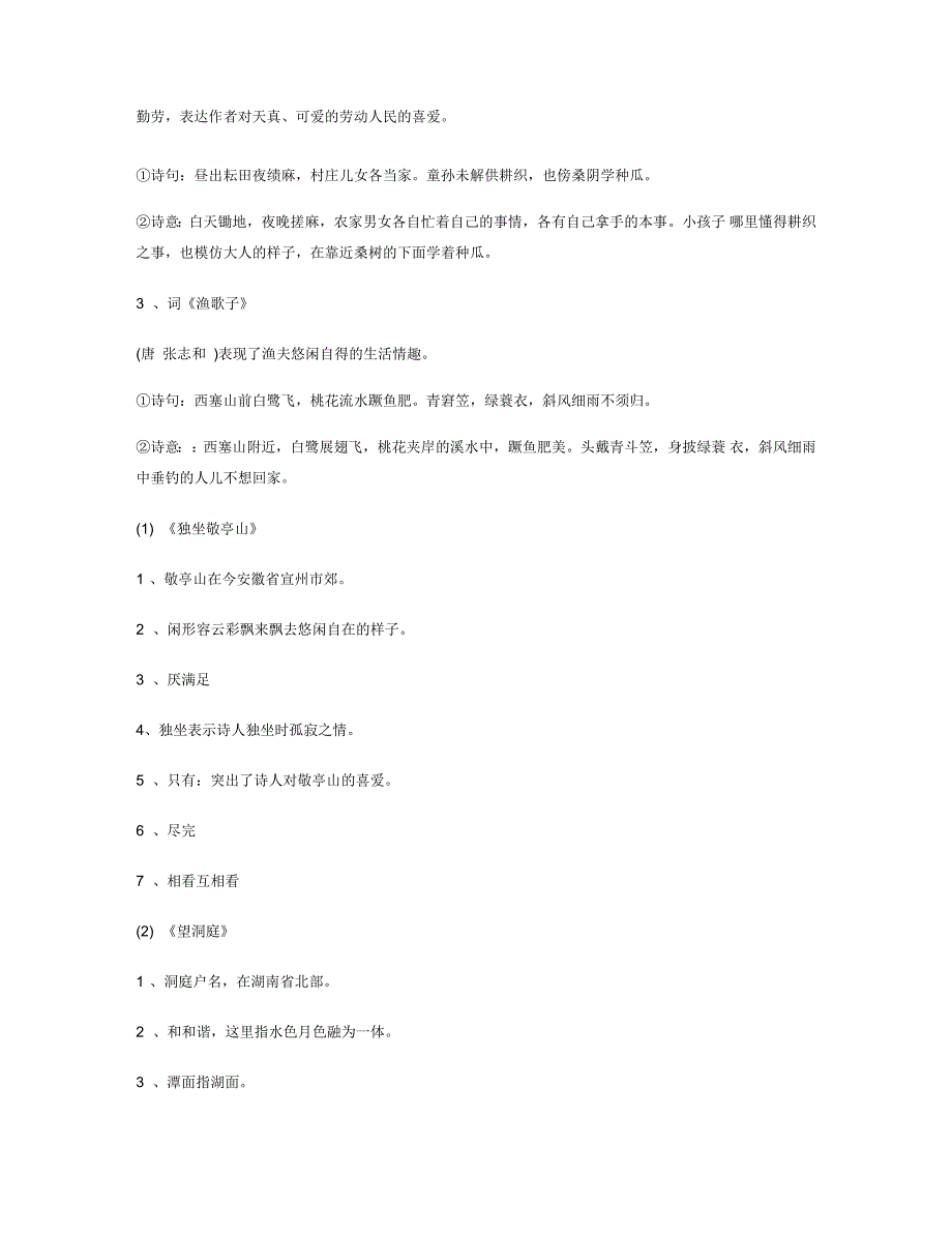 2017人教版四年级下册语文总复习资料_第4页