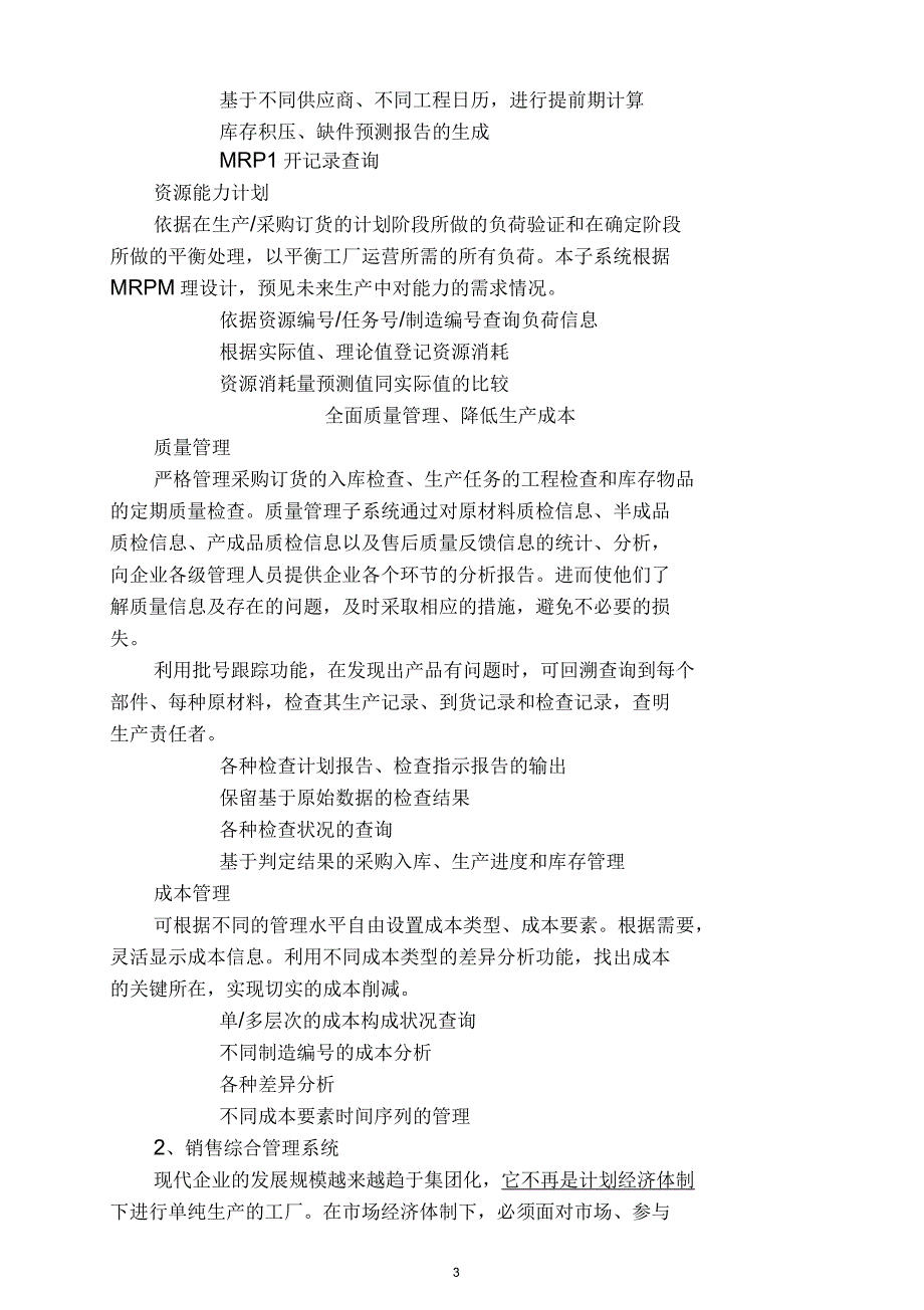 某集团销售管理系统建设规划_第3页