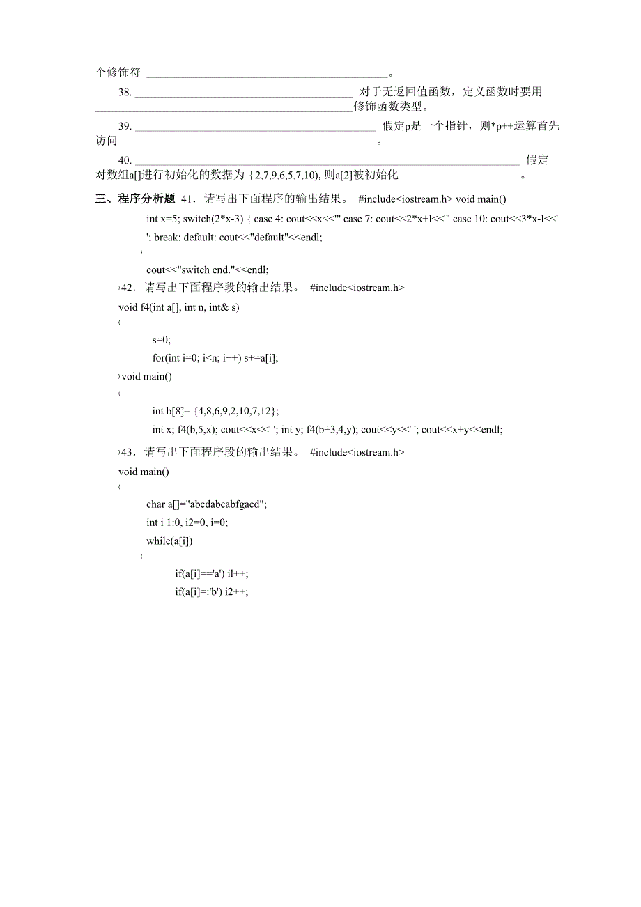 2018年4月高等教育自学考试《面向对象程序设计》试题02328_第4页