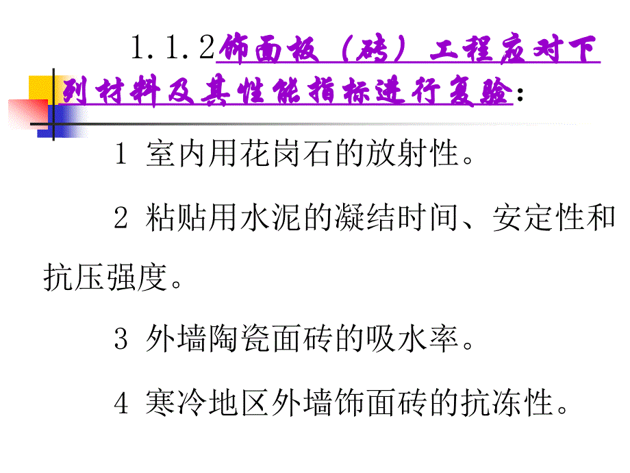 饰面板砖工程施工质量检查与验收_第3页