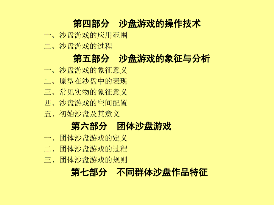 沙盘疗法基本知识与应用_第3页