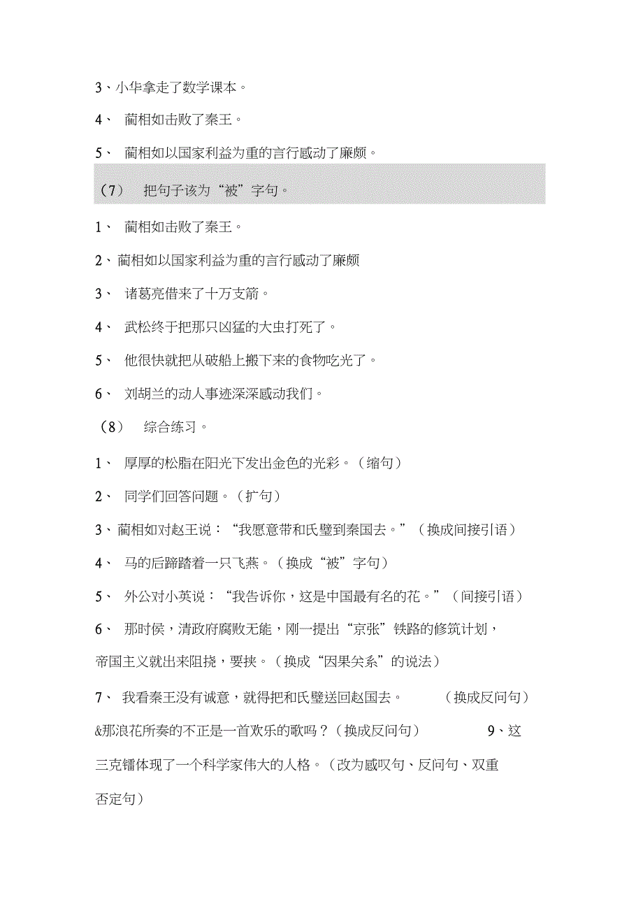 五年级句式综合练习_第5页