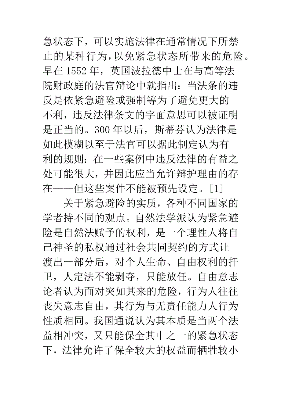 生命权应该作为紧急避险的客体.docx_第2页