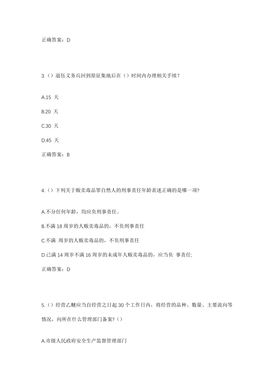 2023年河北省唐山市遵化市东新庄镇社区工作人员考试模拟试题及答案_第2页