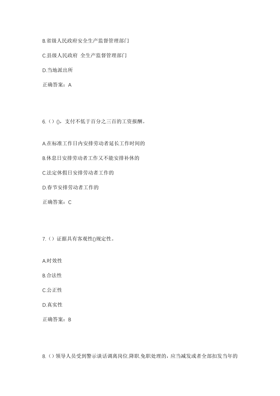 2023年河北省唐山市遵化市东新庄镇社区工作人员考试模拟试题及答案_第3页