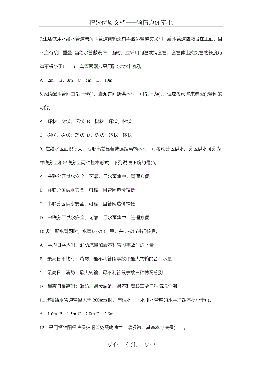 初中级职称考试模拟试题专业实务_第2页