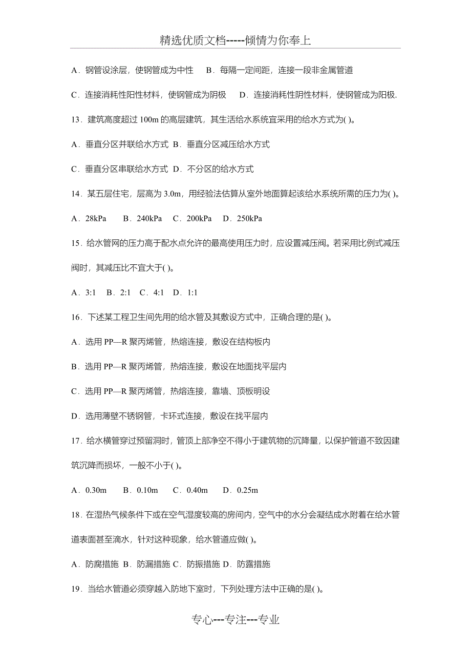 初中级职称考试模拟试题专业实务_第3页