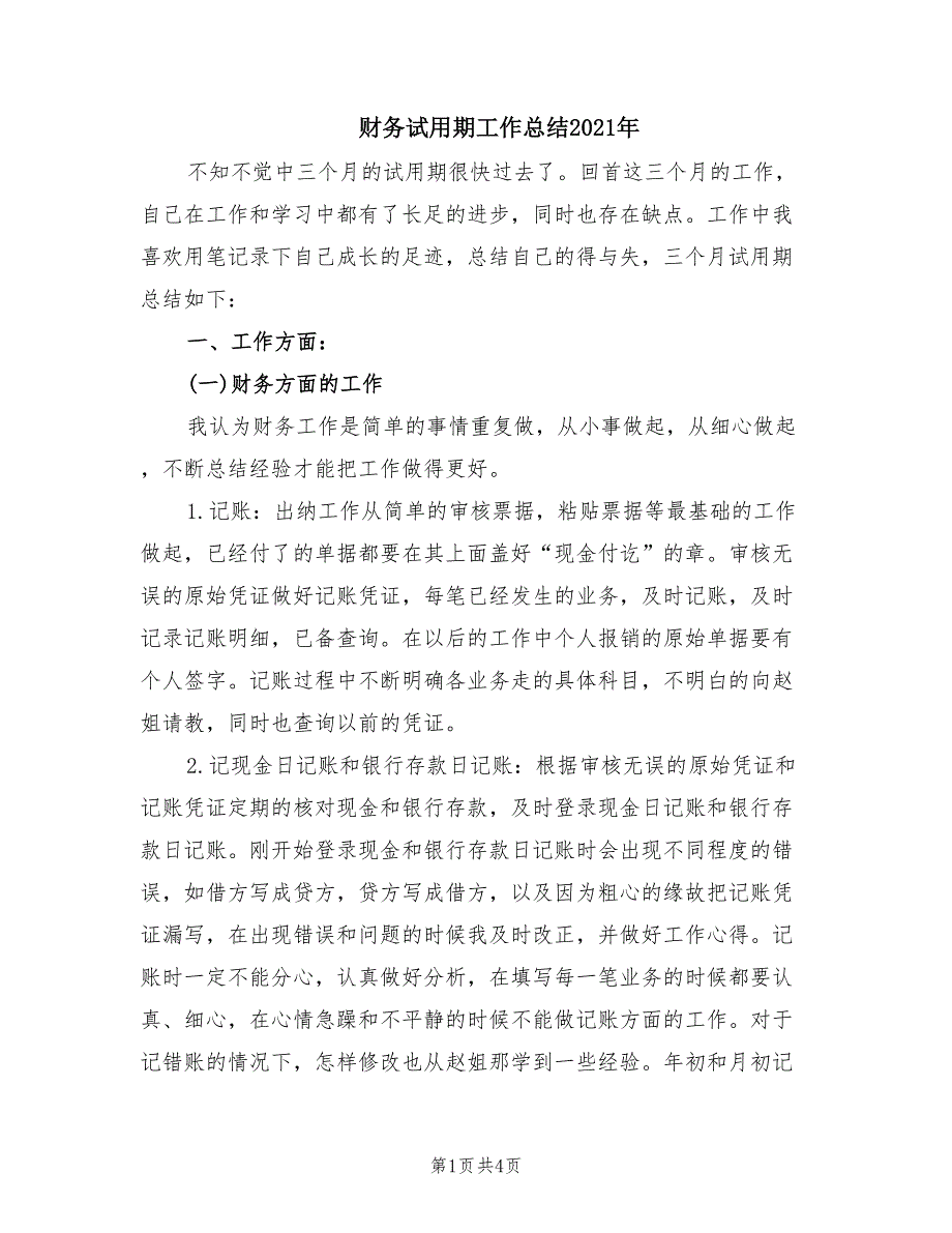 财务试用期工作总结2021年_第1页