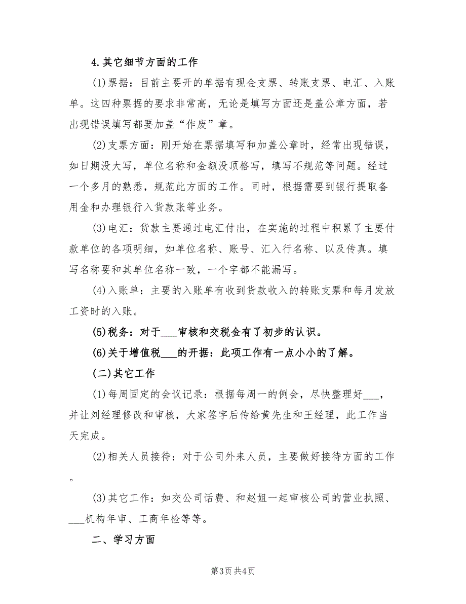 财务试用期工作总结2021年_第3页