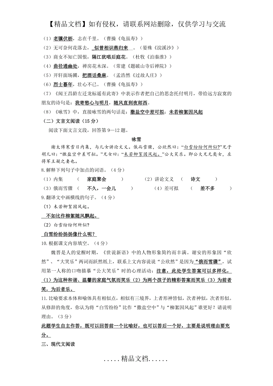 七年级上册语文培优试卷(含答案)_第3页