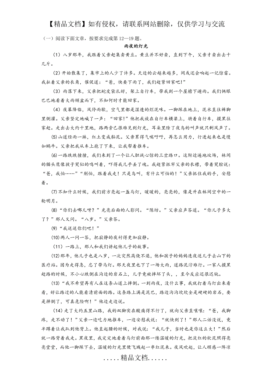 七年级上册语文培优试卷(含答案)_第4页