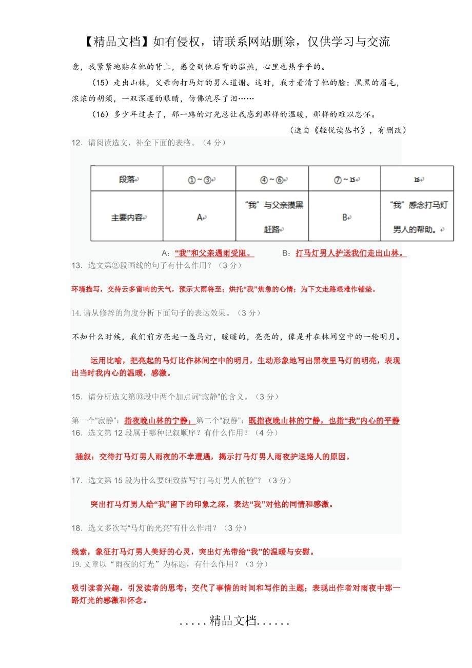 七年级上册语文培优试卷(含答案)_第5页