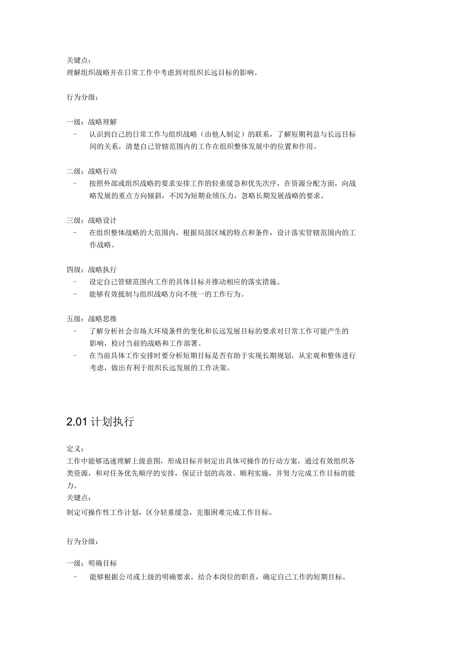 能力素质模型辞典_第3页