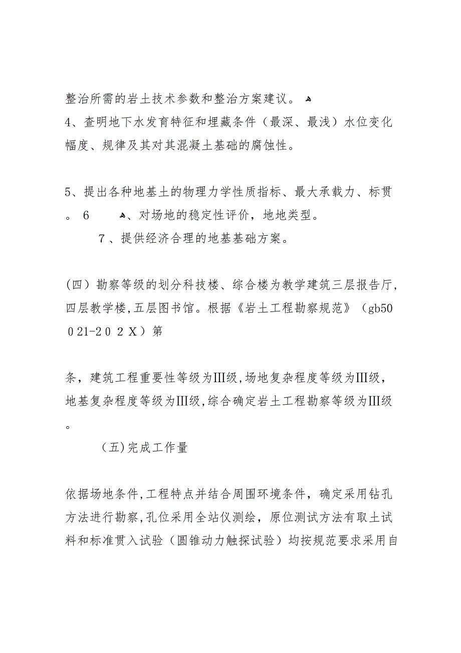 云南国土资源职业学院科技综合楼场地岩土勘察报告_第2页