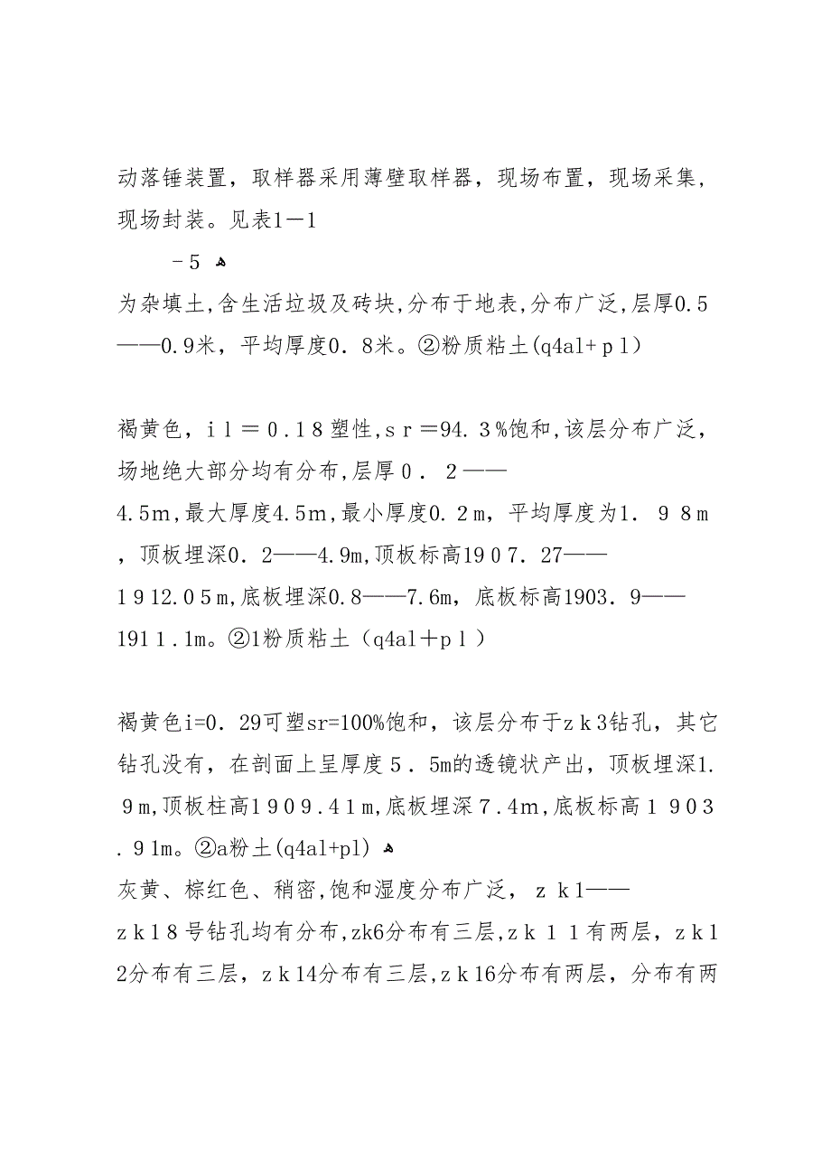 云南国土资源职业学院科技综合楼场地岩土勘察报告_第3页