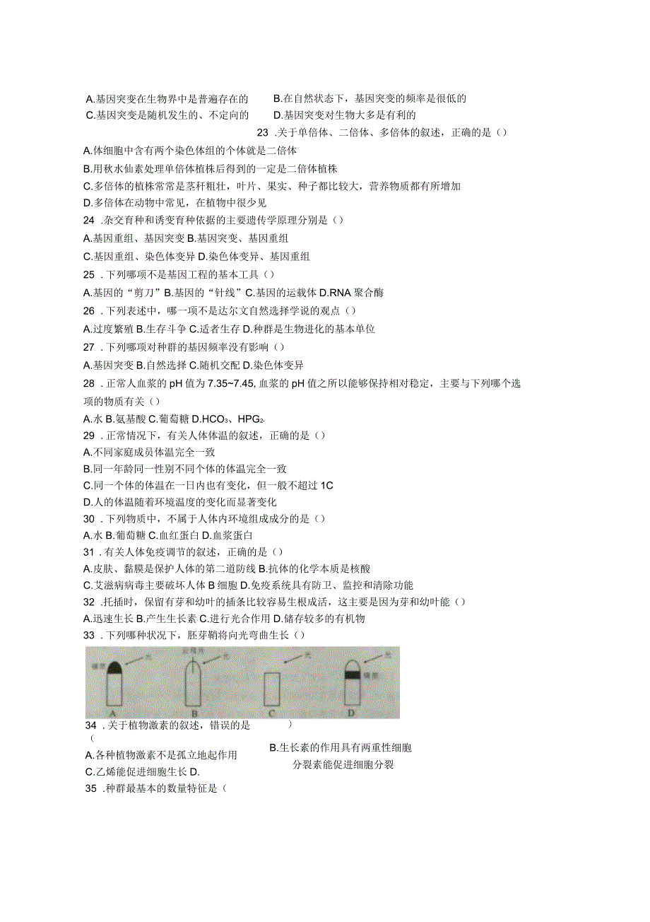 高二生物上学期第二次月考试题(一)word版本_第3页