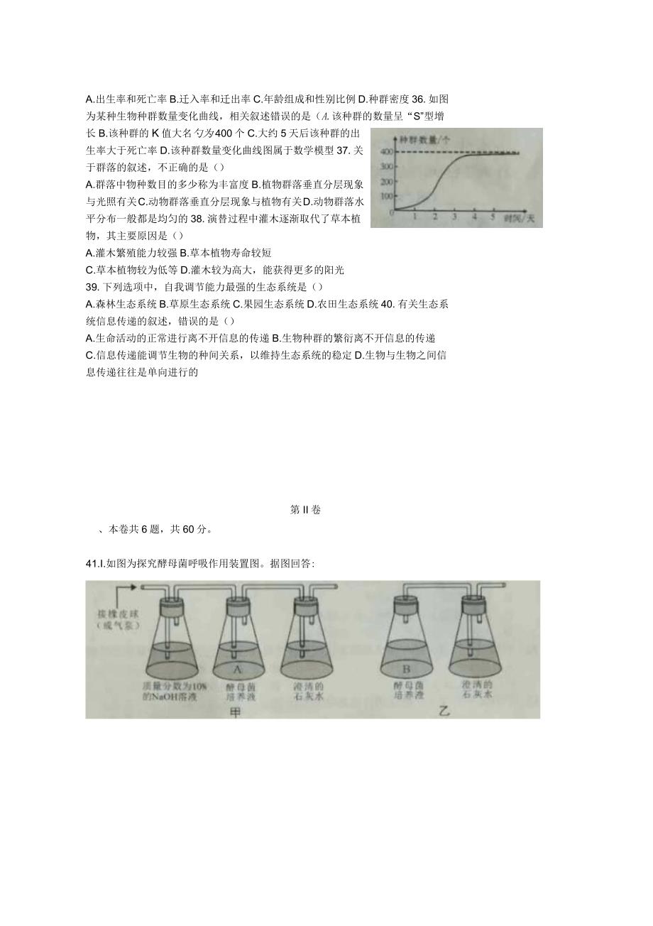 高二生物上学期第二次月考试题(一)word版本_第4页