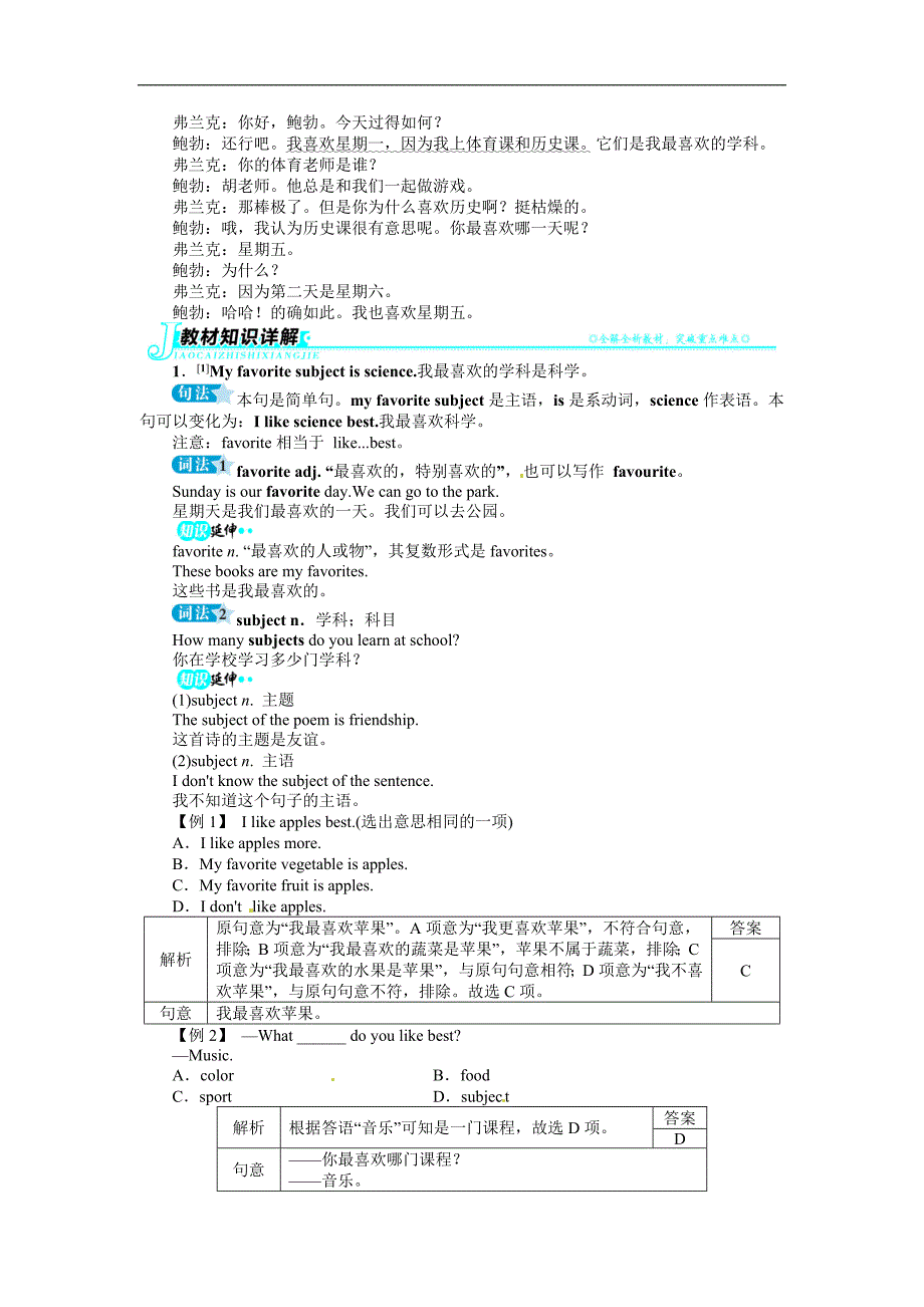 七年级英语人教版上册例题与讲解：Unit9MyfavoritesubjectisscienceSectionA_第2页