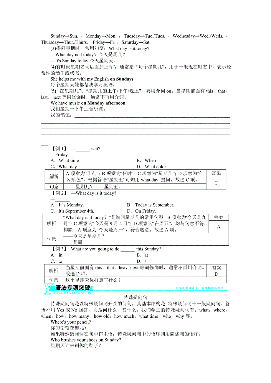 七年级英语人教版上册例题与讲解：Unit9MyfavoritesubjectisscienceSectionA_第4页