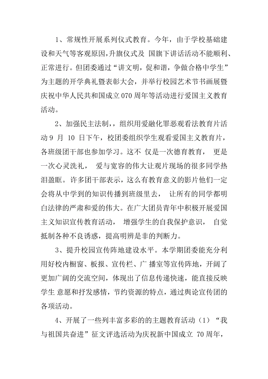 校团委的个人工作总结3篇(学校团委个人工作总结范文)_第3页