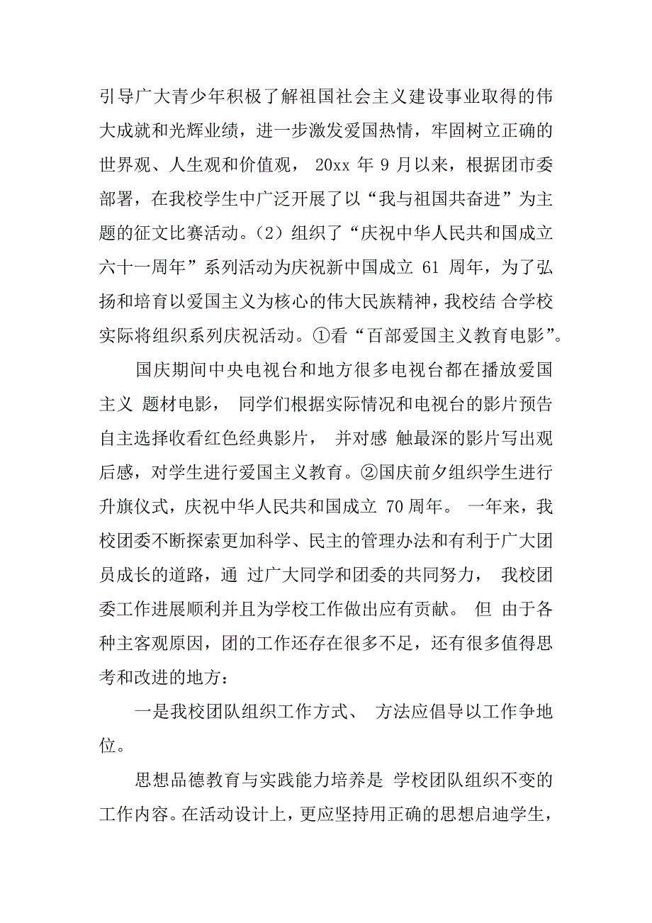 校团委的个人工作总结3篇(学校团委个人工作总结范文)_第4页