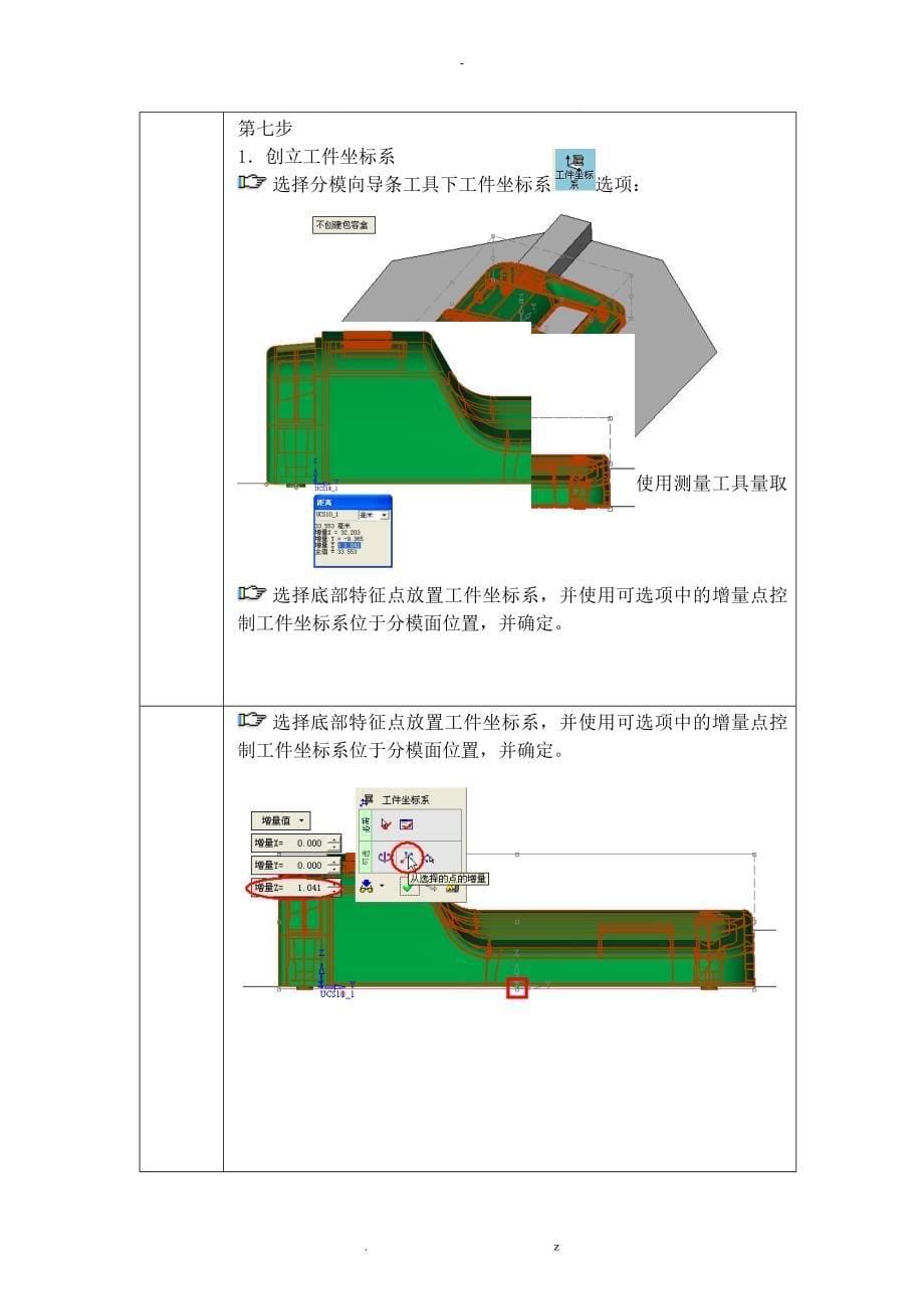 模具CADCAM应用技术单元设计_第5页