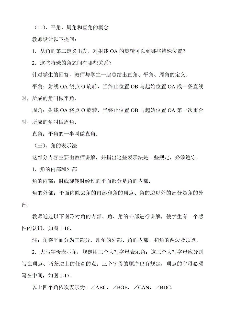 七年级数学《角的度量与表示》教案.doc_第3页