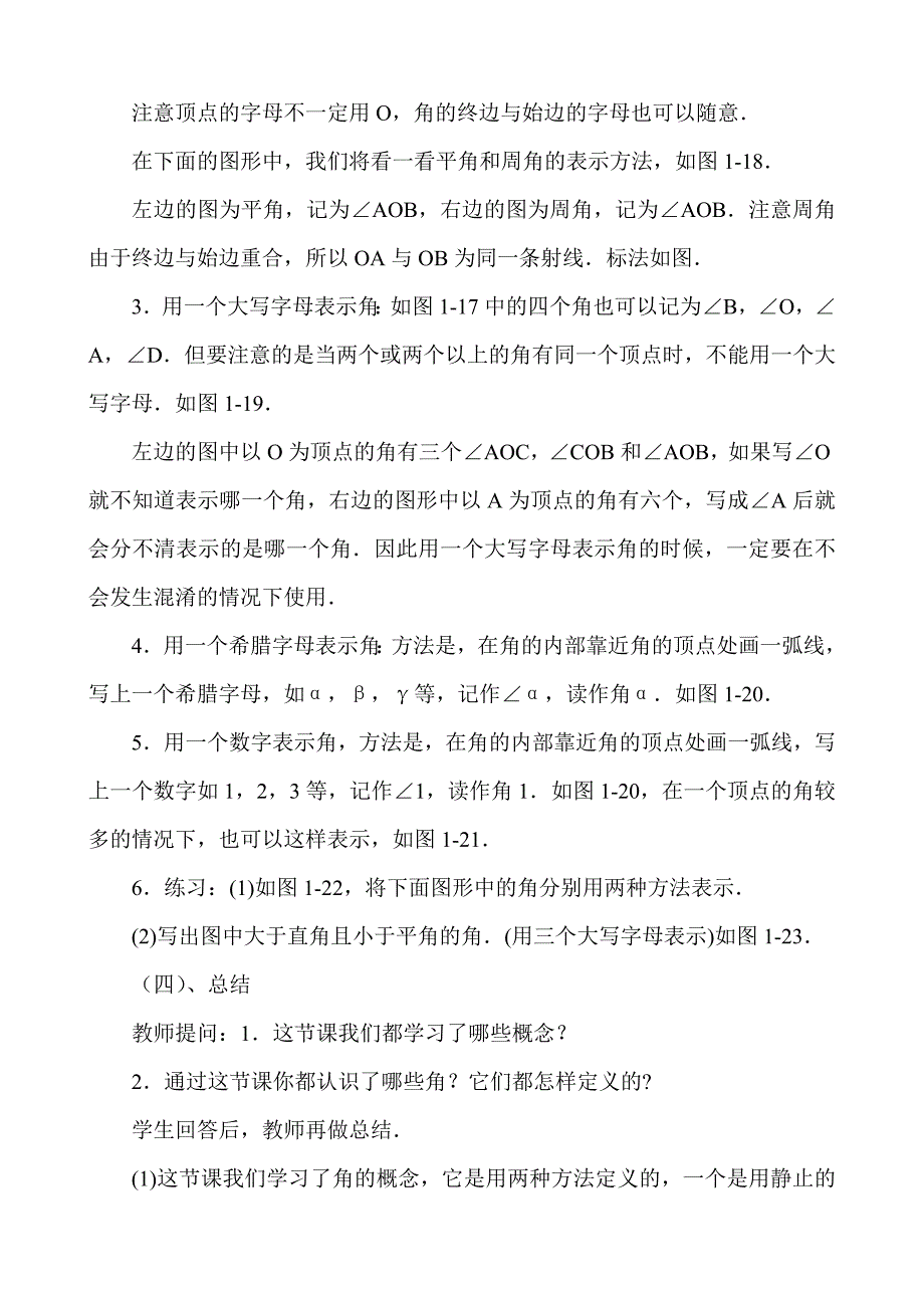 七年级数学《角的度量与表示》教案.doc_第4页