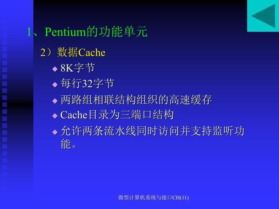 微型计算机系统与接口CH11课件_第5页