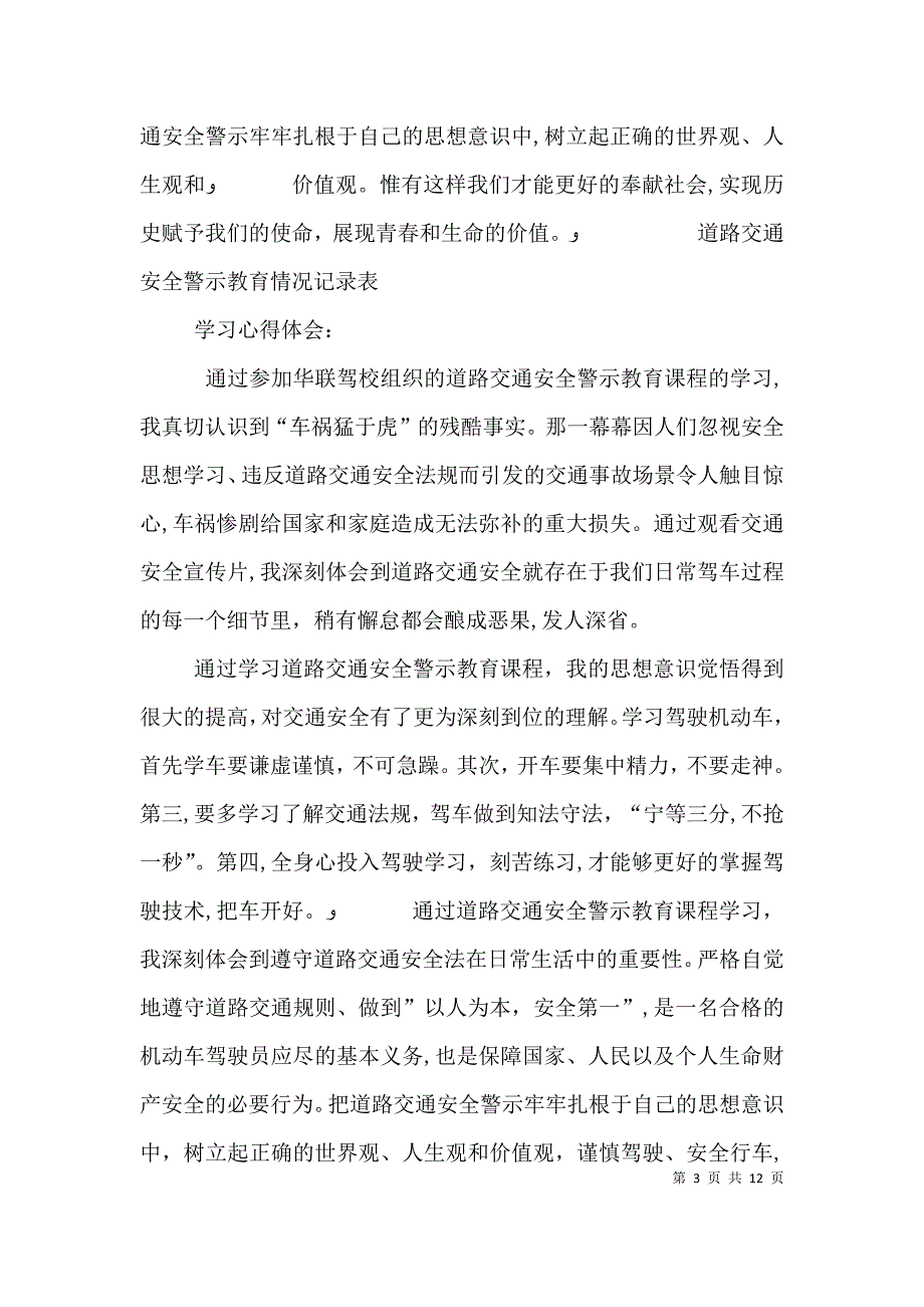 交通安全警示教育学习心得_第3页