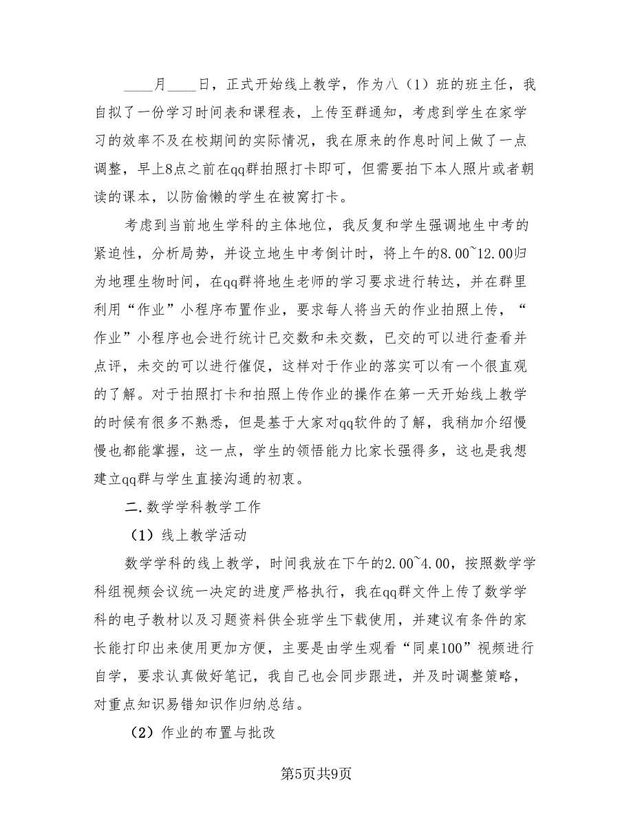 停课不停教教师工作反馈.doc_第5页