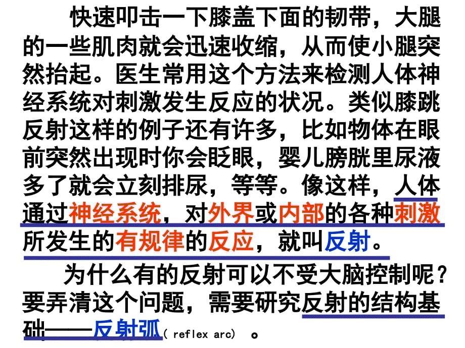 人教版七年级生物下册第六章第三节神经调节的基本方式教学课件_第5页