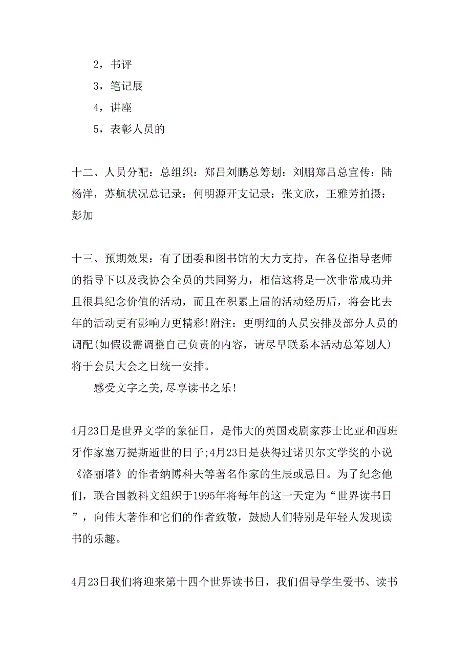 xx世界读书日活动方案.doc_第4页