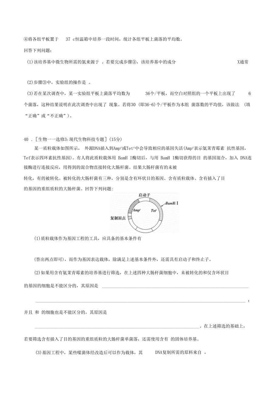 2016年高考理综全国Ⅰ卷生物试题及答案_第5页