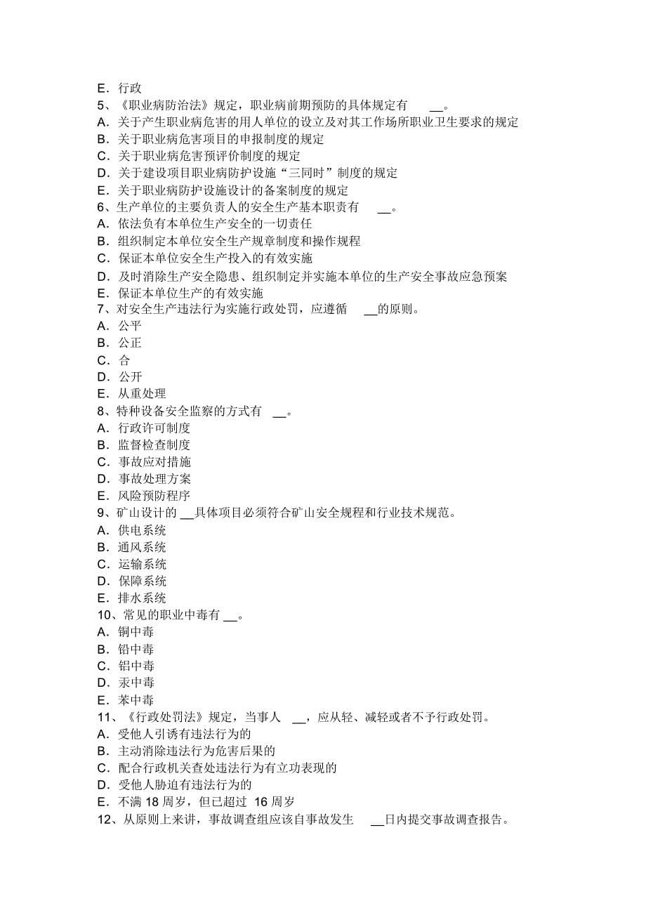 宁夏省安全工程师安全生产：施工现场扬尘控制要点和控制措施考试试卷说课讲解_第5页