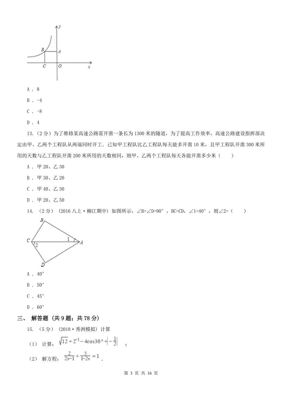 遂宁市数学中考一模试卷_第3页