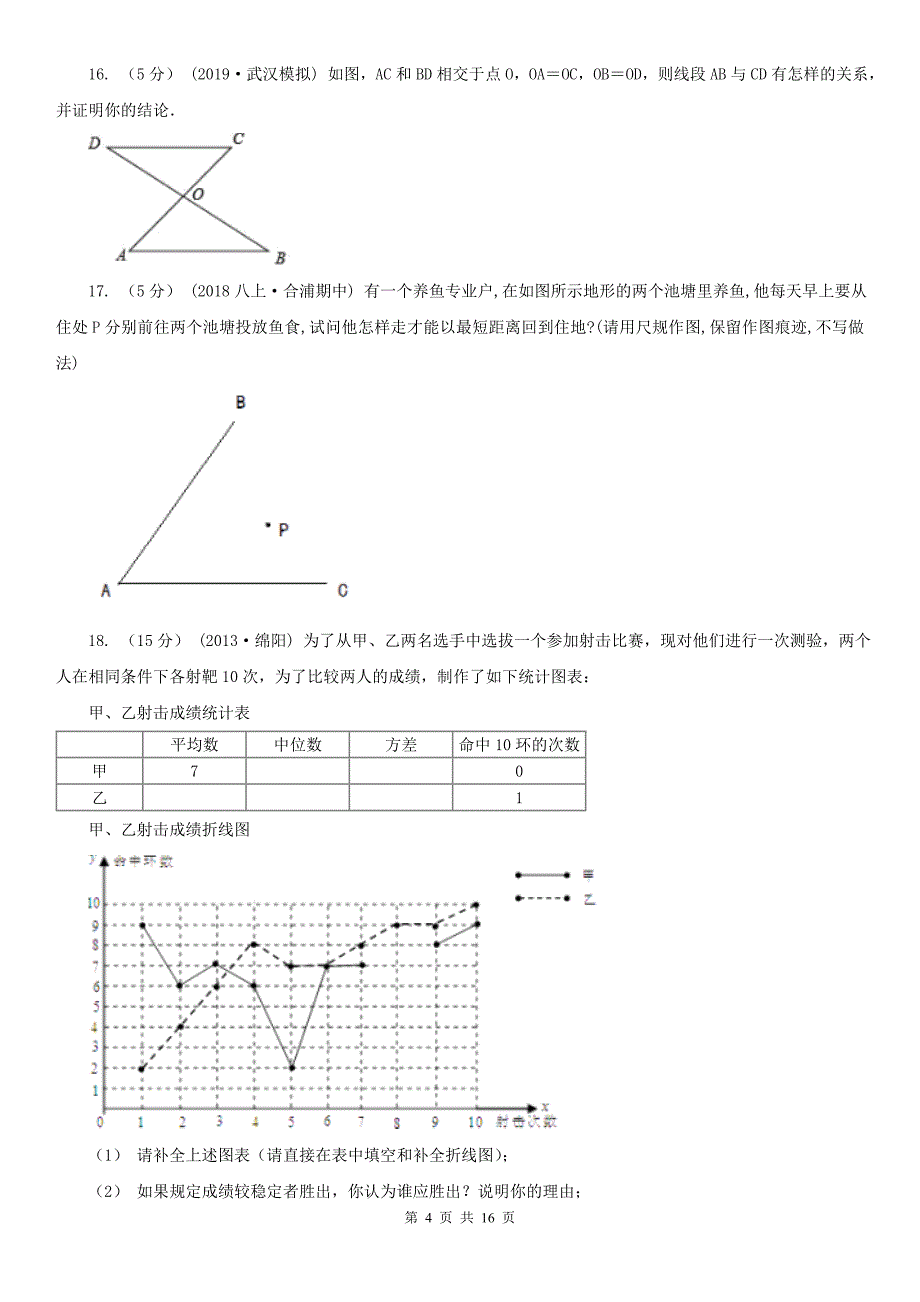 遂宁市数学中考一模试卷_第4页