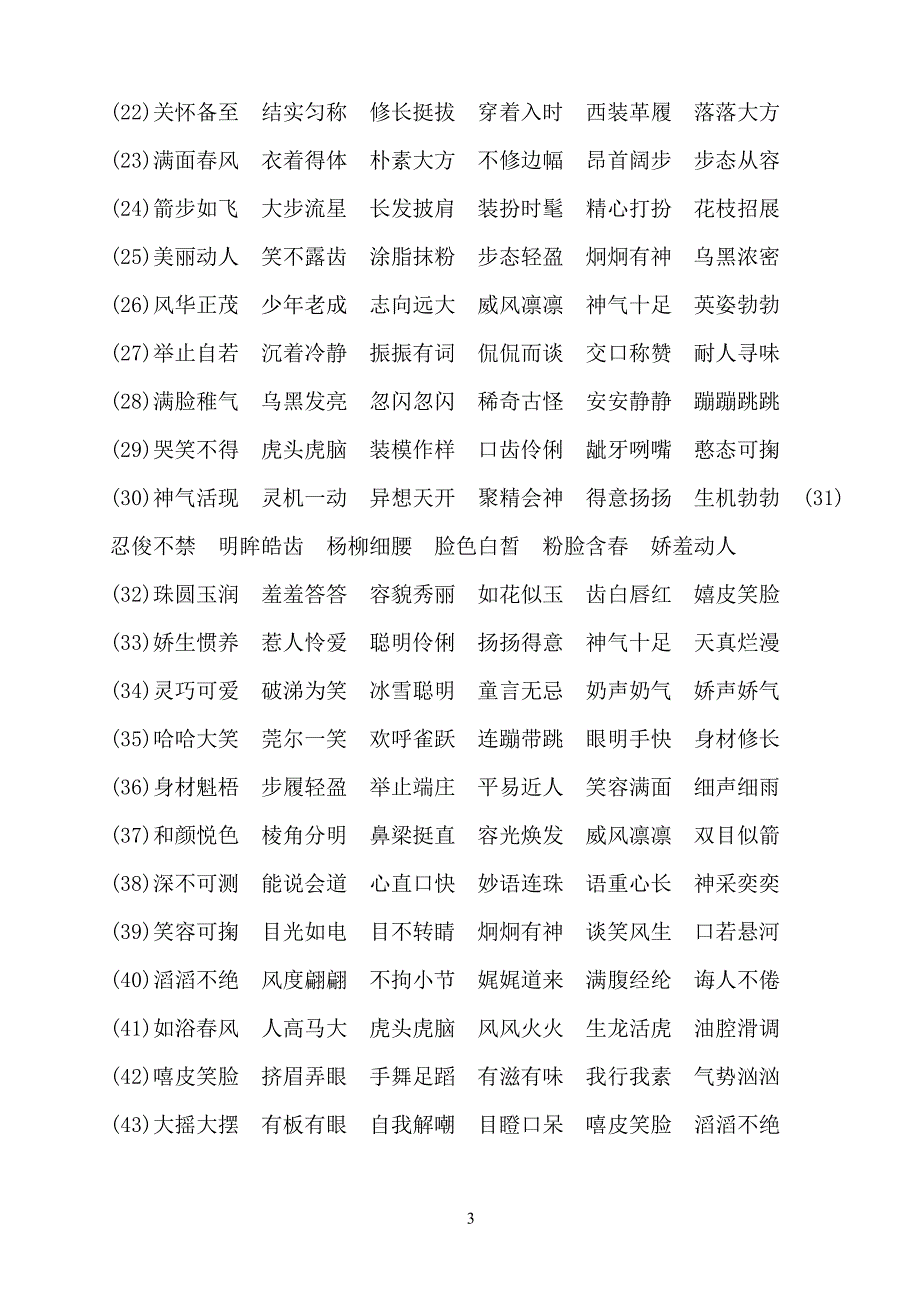 小学生好词荟萃.doc_第3页