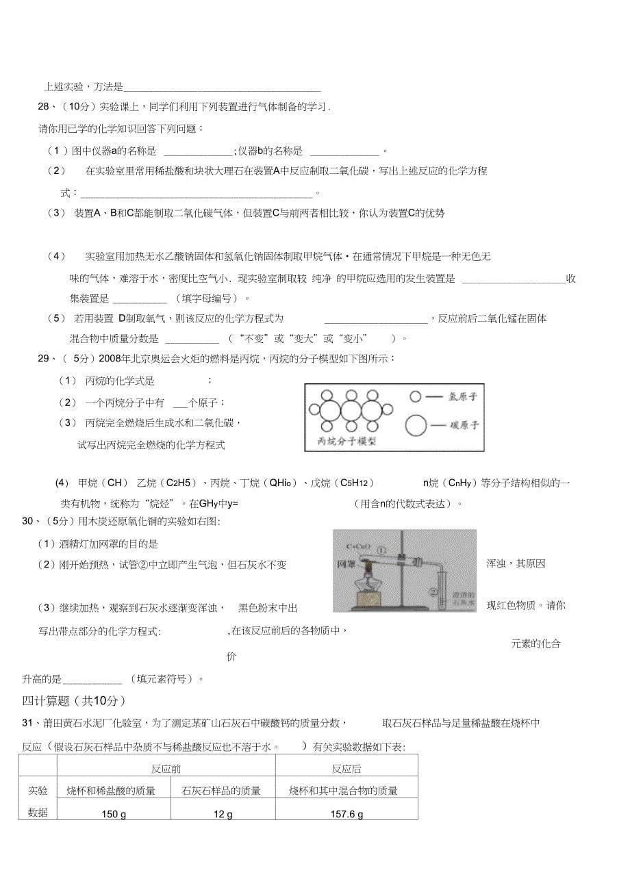 完整版初三化学上册期末考试试卷及答案_第5页