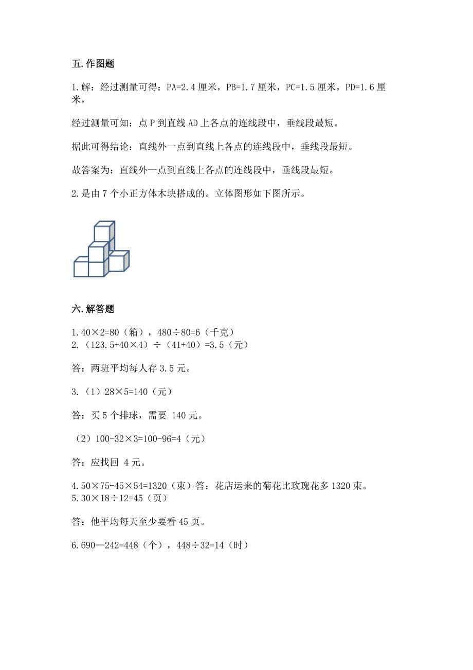 苏教版小学四年级上册数学期末试卷【能力提升】.docx_第5页