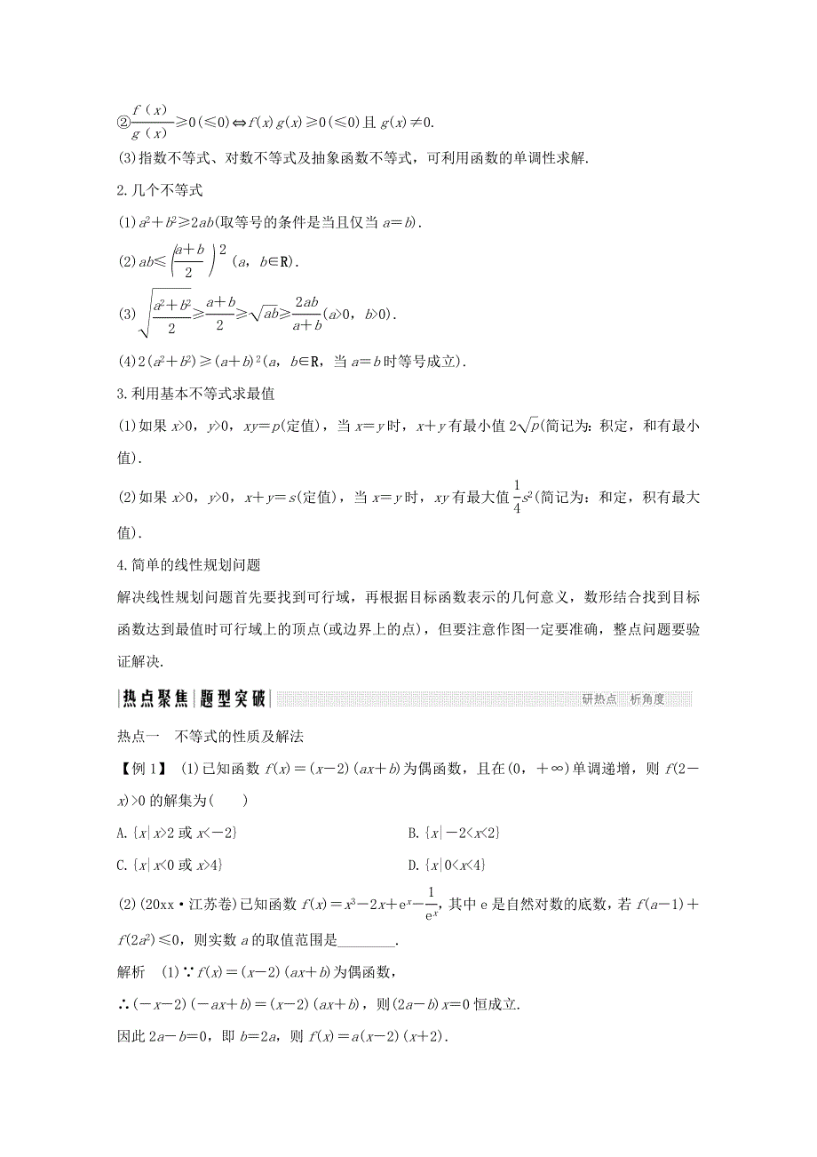 新版高考数学二轮复习专题一第3讲不等式案文_第3页