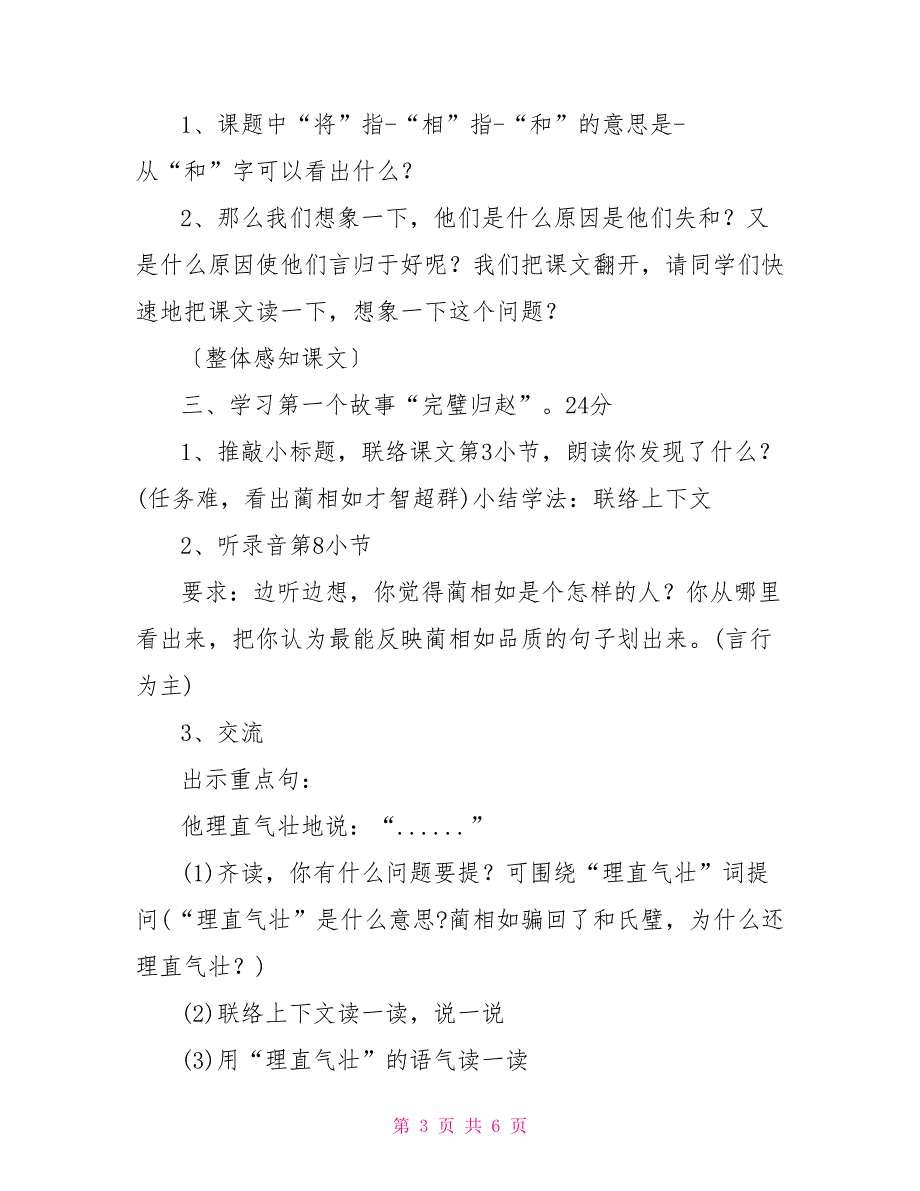 将相和第一课时教案《将相和》第一课时之一_第3页