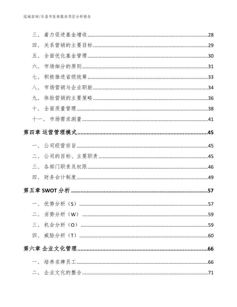 乐昌市医保服务项目分析报告【范文】_第3页