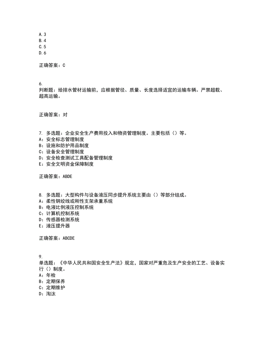 2022年安徽省（安管人员）建筑施工企业安全员B证上机考前（难点+易错点剖析）押密卷附答案48_第2页