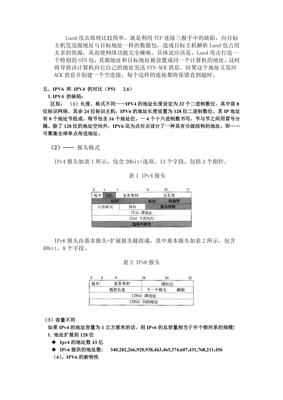 网络信息安全.doc_第3页