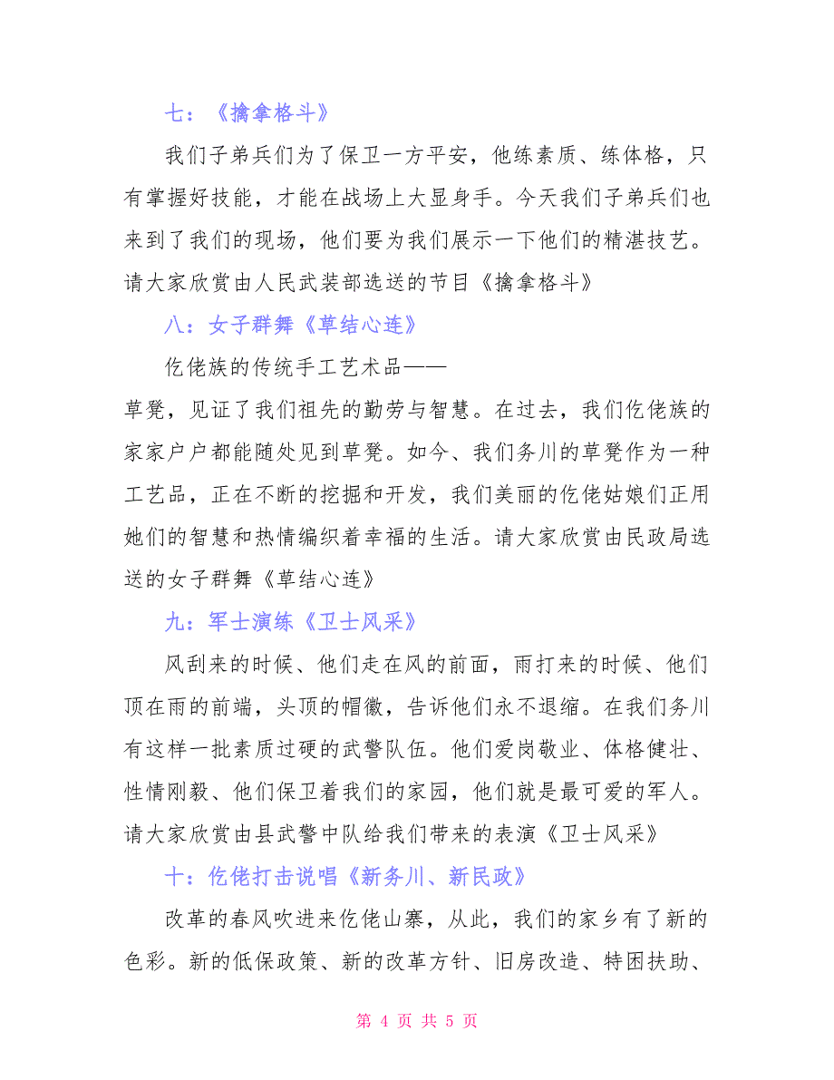 2021年八一建军节晚会主持词_第4页